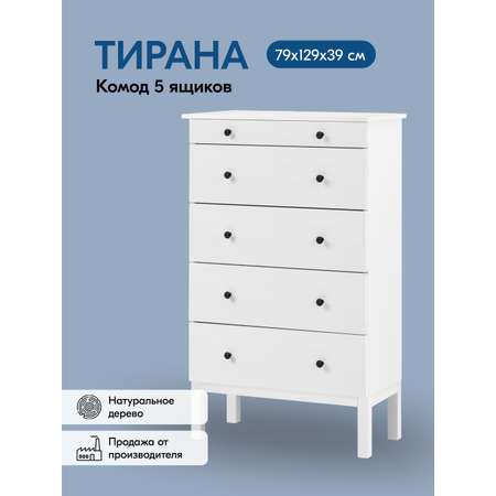 Комод IKEA ТИРАНА
