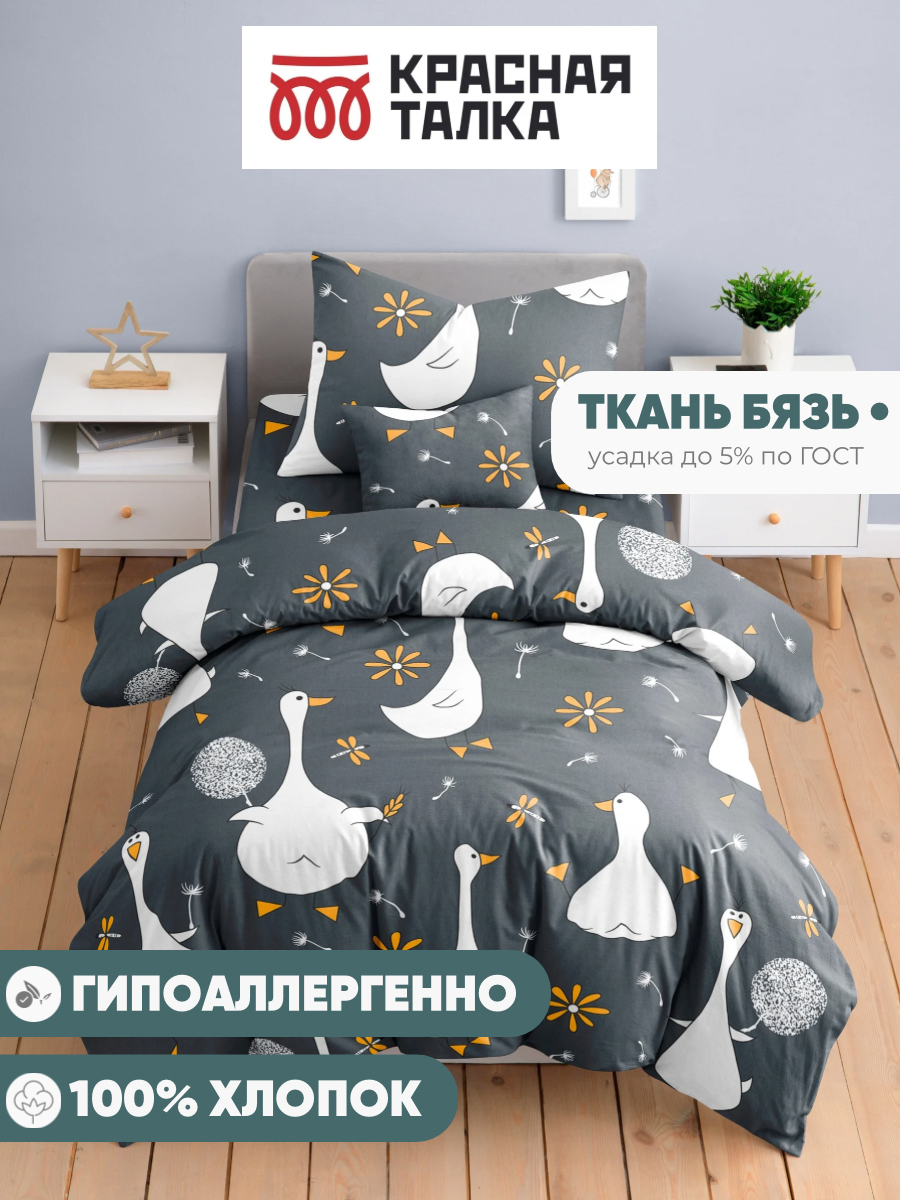 Комплект постельного белья Ночь Нежна Гусятки полутораспальный 3 предм. - фото 7