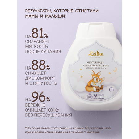 Гель Zeitun 250 мл