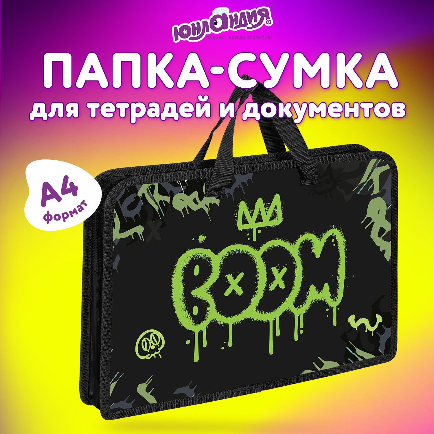 Папка для труда Юнландия А4 - фото 1