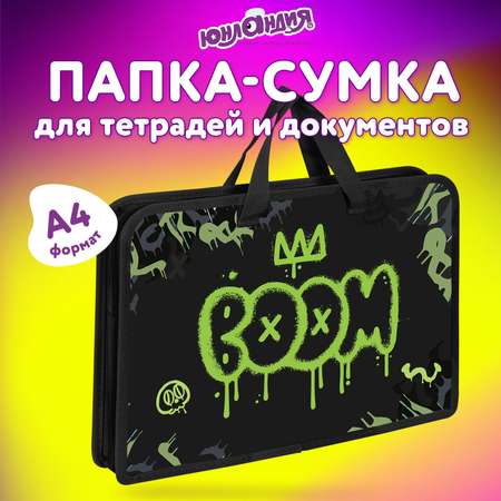 Папка для труда Юнландия А4