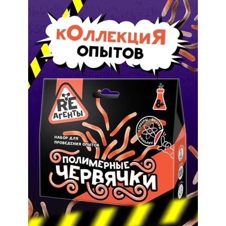 Набор для опытов Re-агенты