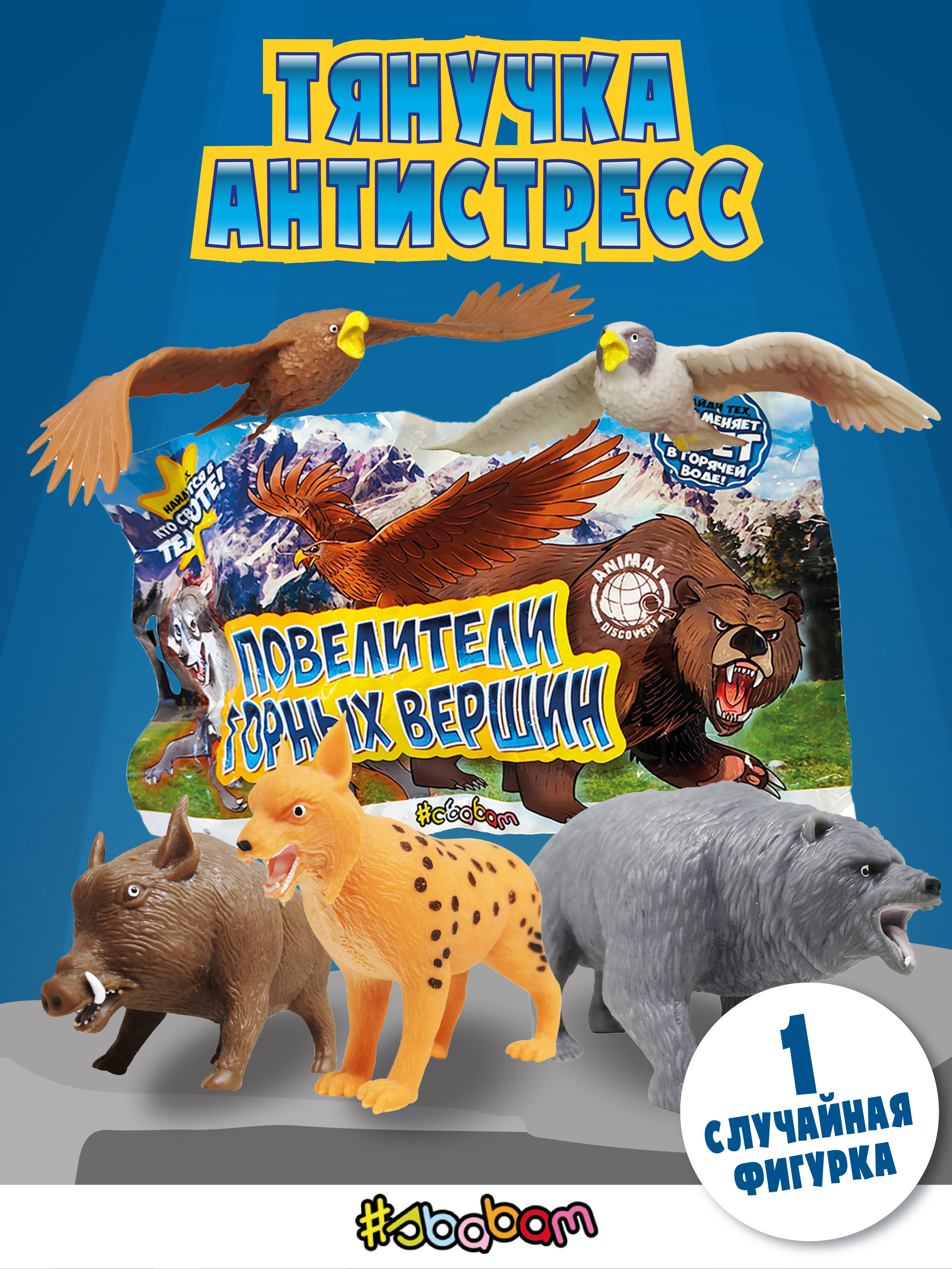 Игрушка-антистресс Sbabam - фото 2