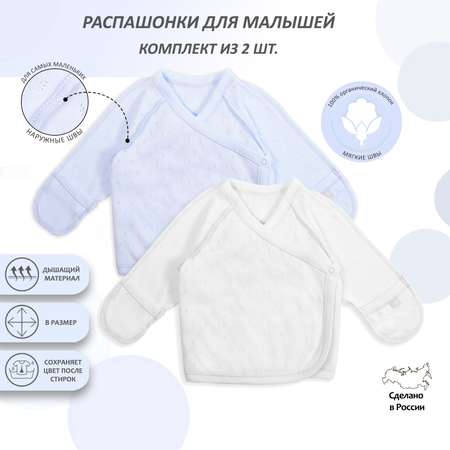 Распашонка 2 шт Мамуляндия