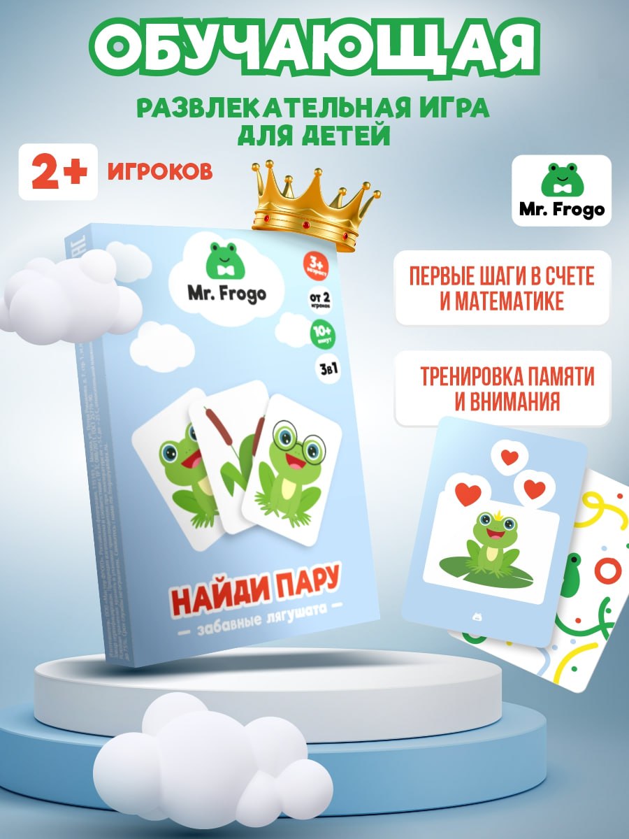 Настольная игра Mr. Frogo Мемори - фото 9