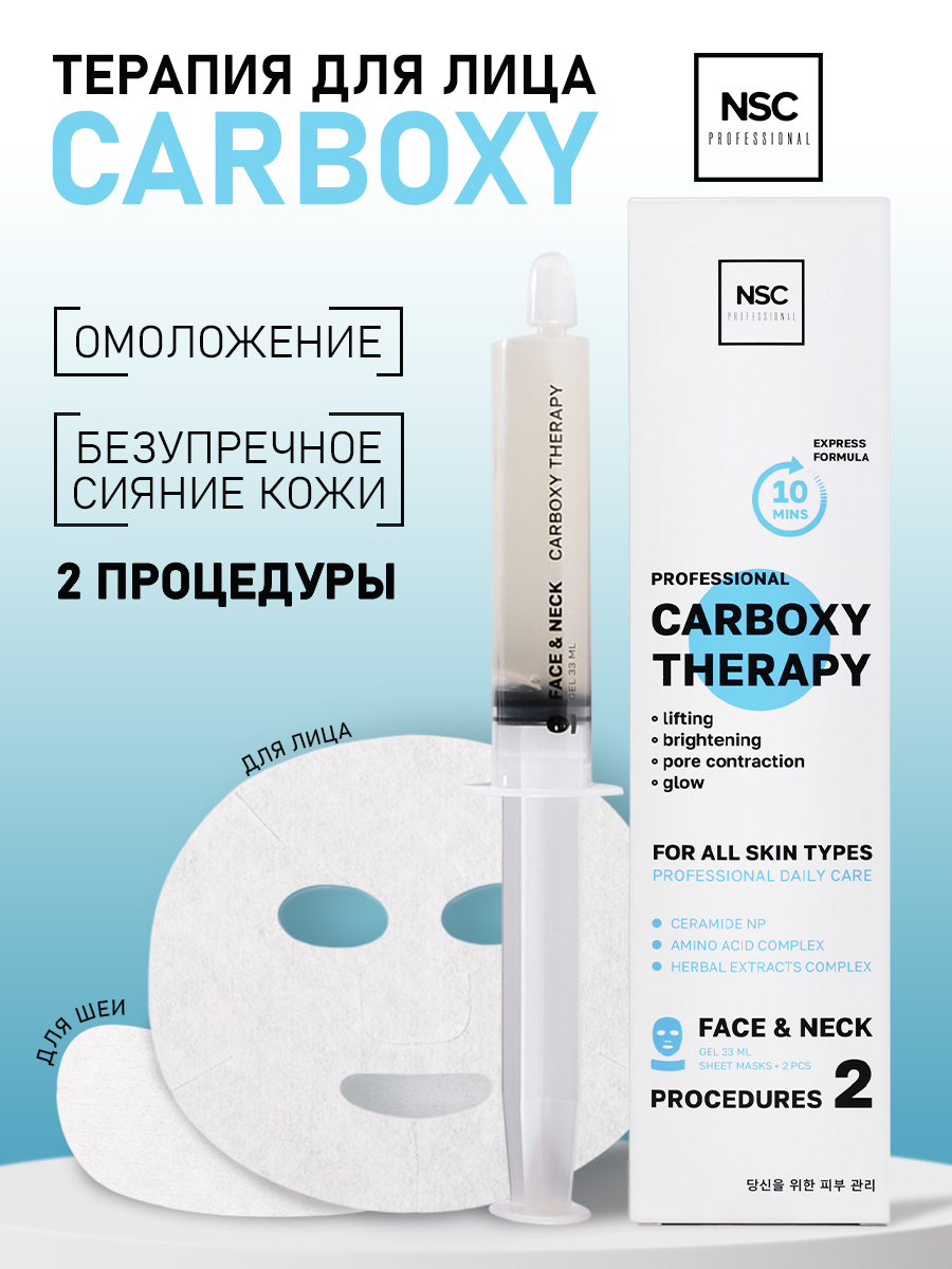 Маска NAME SKIN CARE карбокситерапия для лица 2 шт. - фото 1