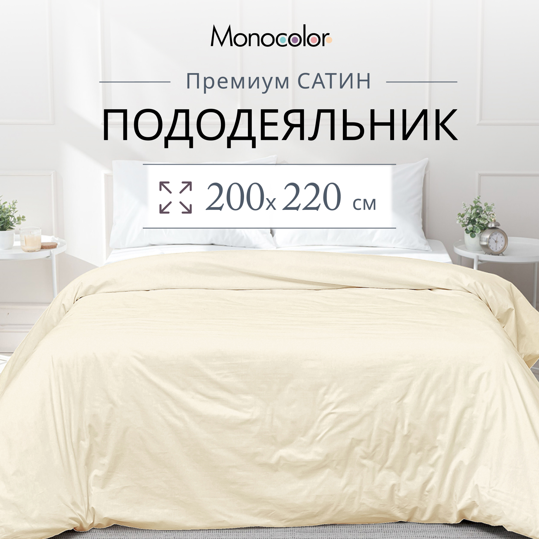 Пододеяльник Monocolor 200 x 220 см - фото 2