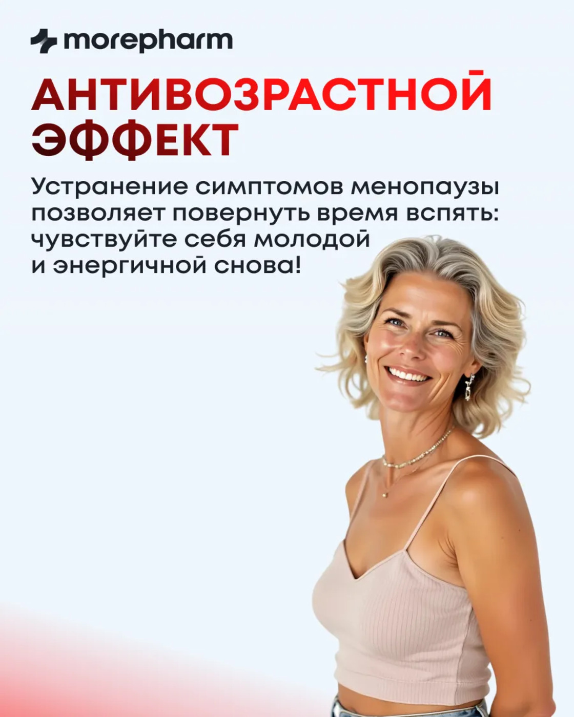 БАД morepharm Цимицифуга фитоэстроген при климаксе и менопаузе - фото 5