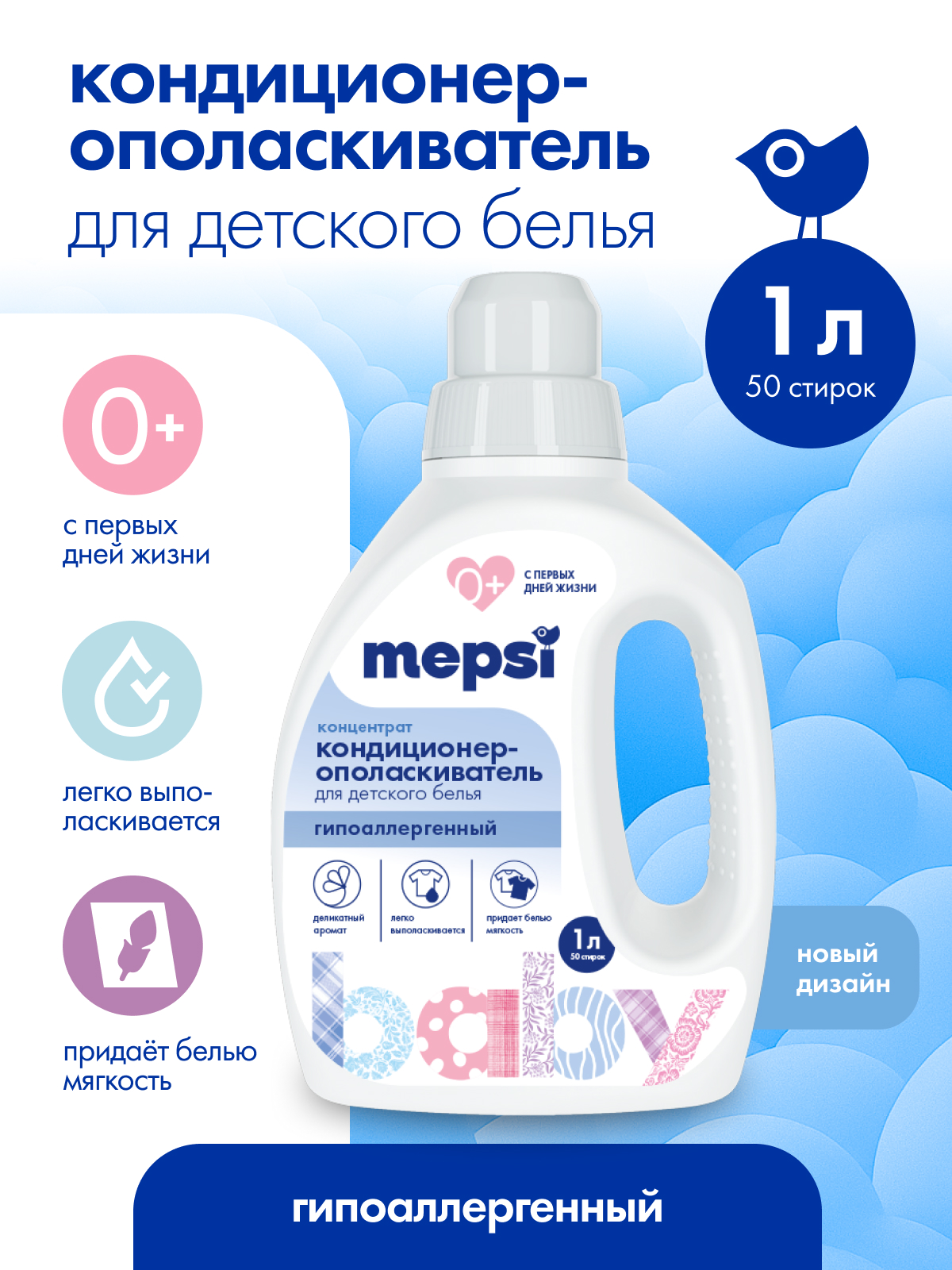 Кондиционер Mepsi Детский - фото 1