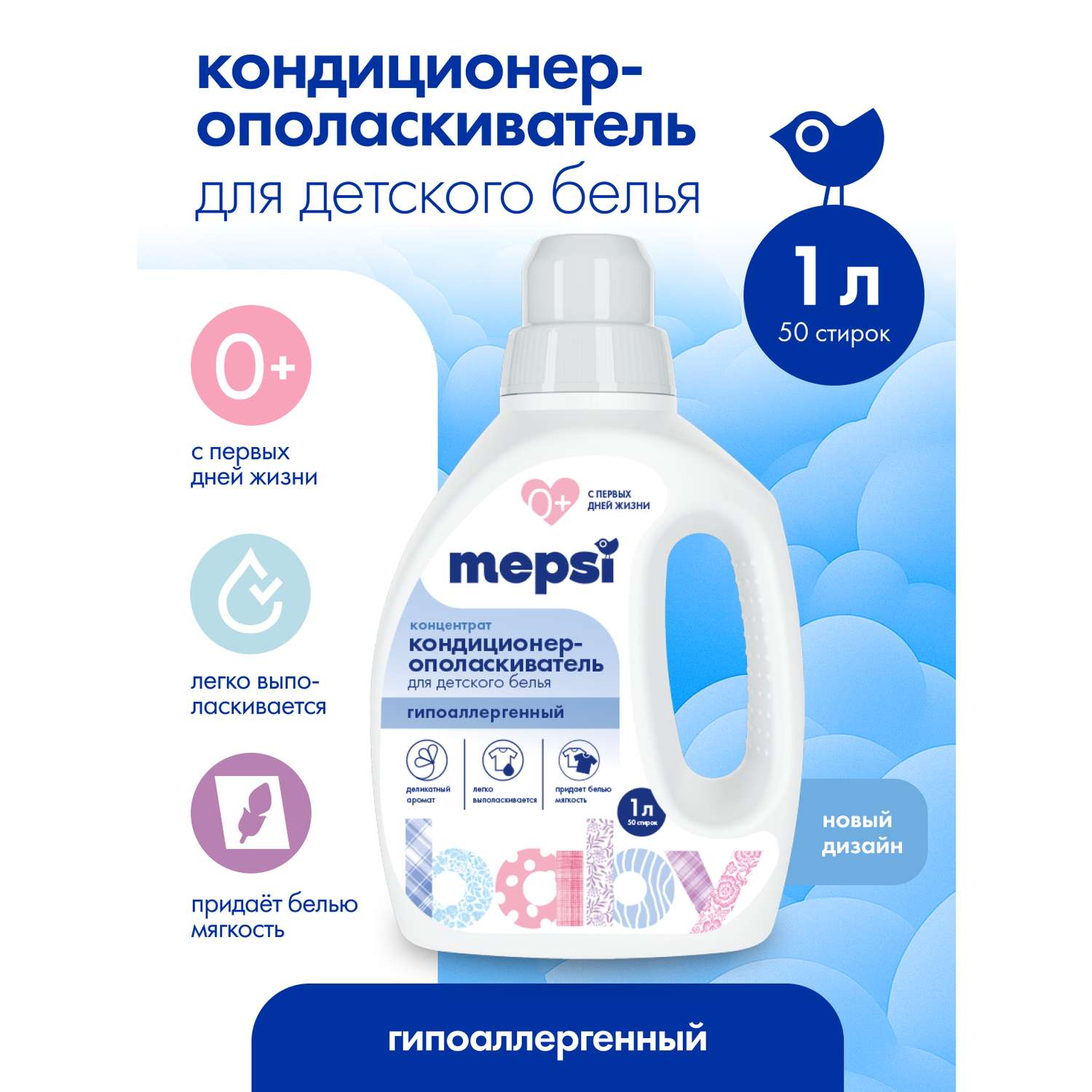 Кондиционер Mepsi Детский - фото 1
