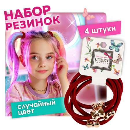 Набор аксессуаров для волос LUKKY