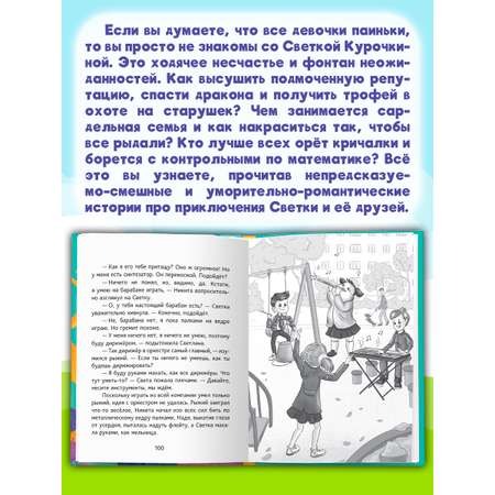 Книга Проф-Пресс рассказы для школьников. Забавные приключения в школе и на каникулах. 144 стр