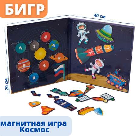 Магнитная игра в дорогу Бигр Космос развивающая обучающая УД77