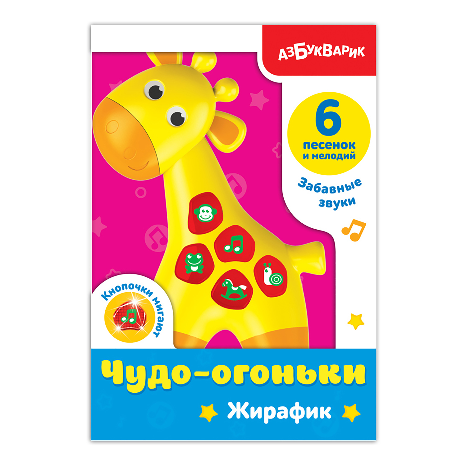 Игрушка Азбукварик Чудо-Огоньки Жирафик - фото 2