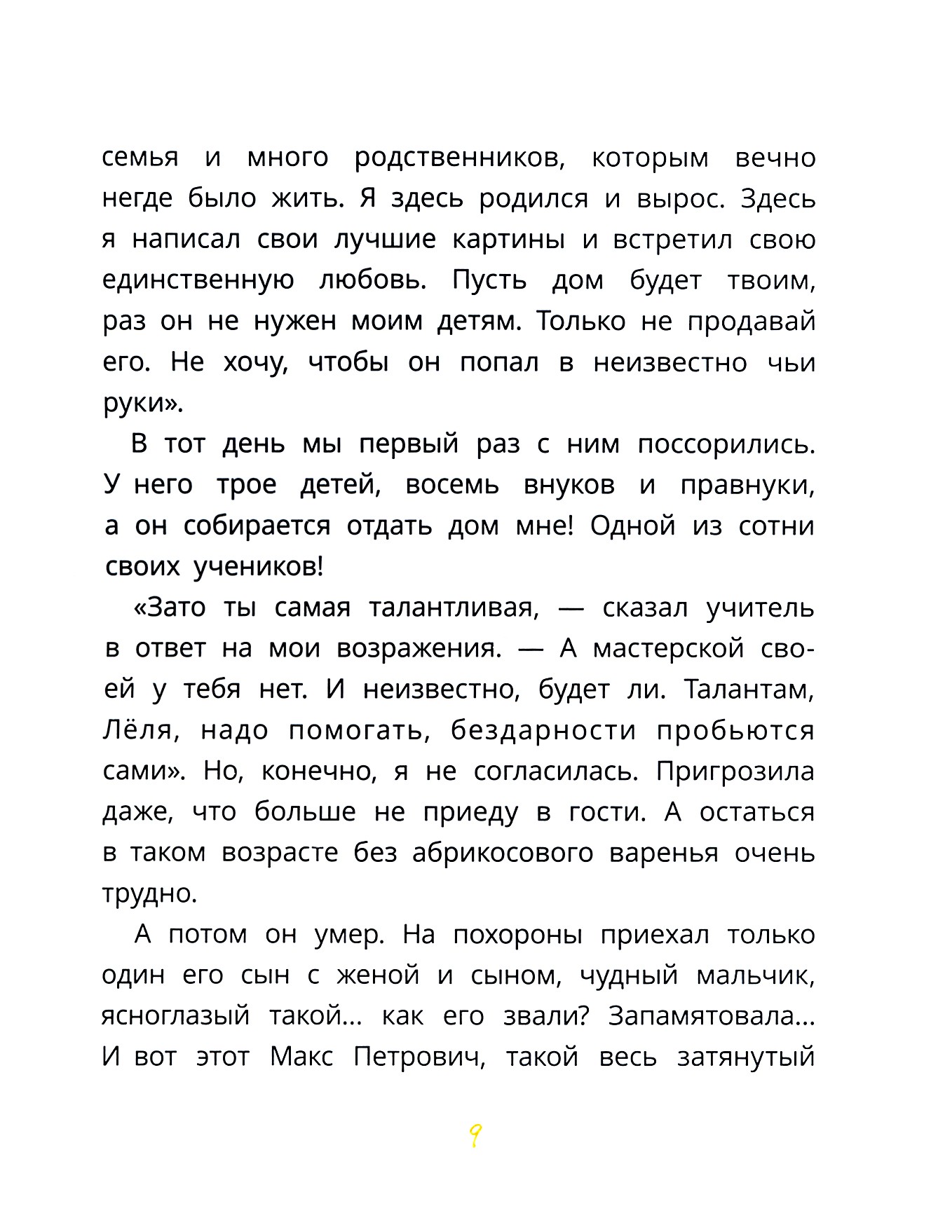 Книга Пять четвертей Тайник в доме художника - фото 3
