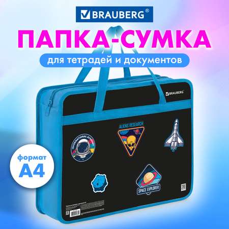 Папка для тетрадей Brauberg А4