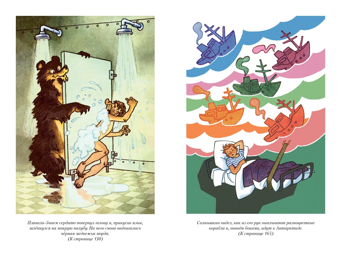 Книга АЗБУКА ДББК. Коржиков В. Мореплавания Солнышкина - фото 16