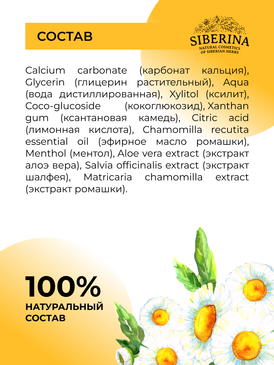 Зубная паста Siberina без фтора - фото 7