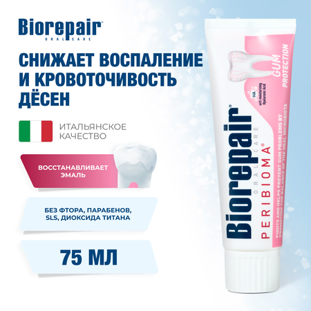 Зубная паста Biorepair