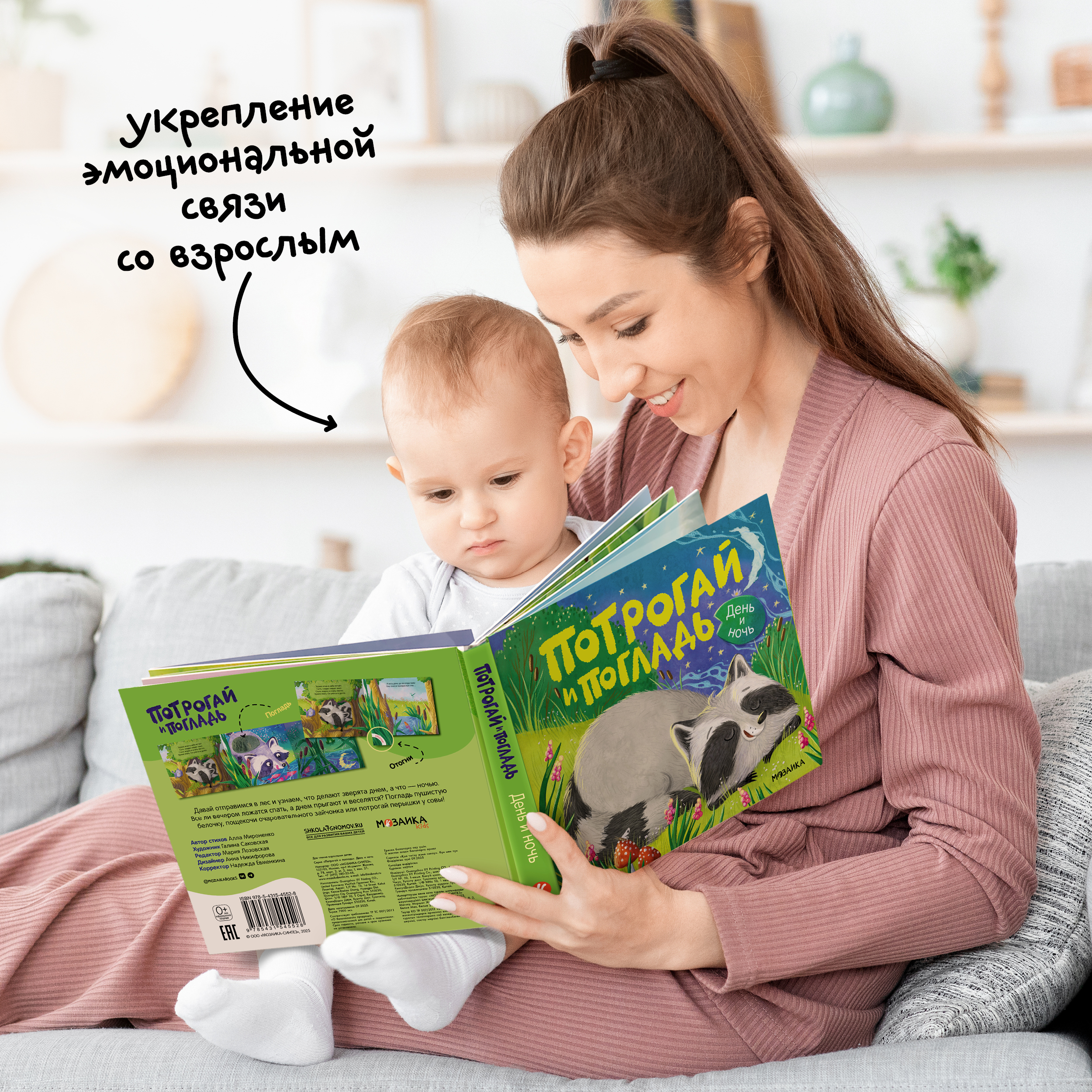 Книга МОЗАИКА kids Потрогай и погладь День и ночь - фото 5