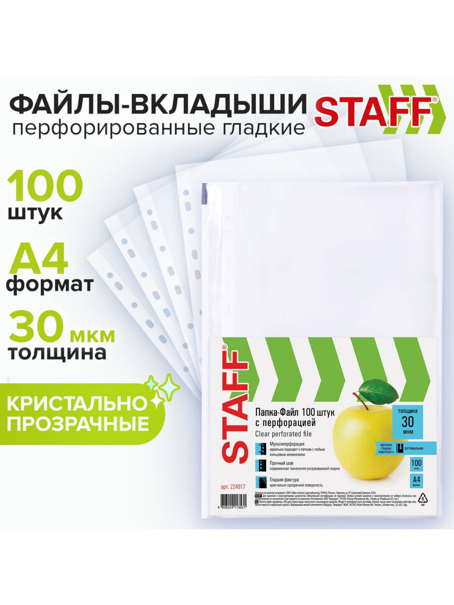 Файл Staff А4 - фото 5