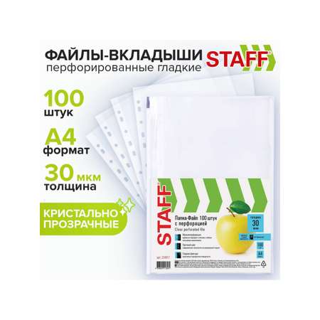 Файл Staff А4