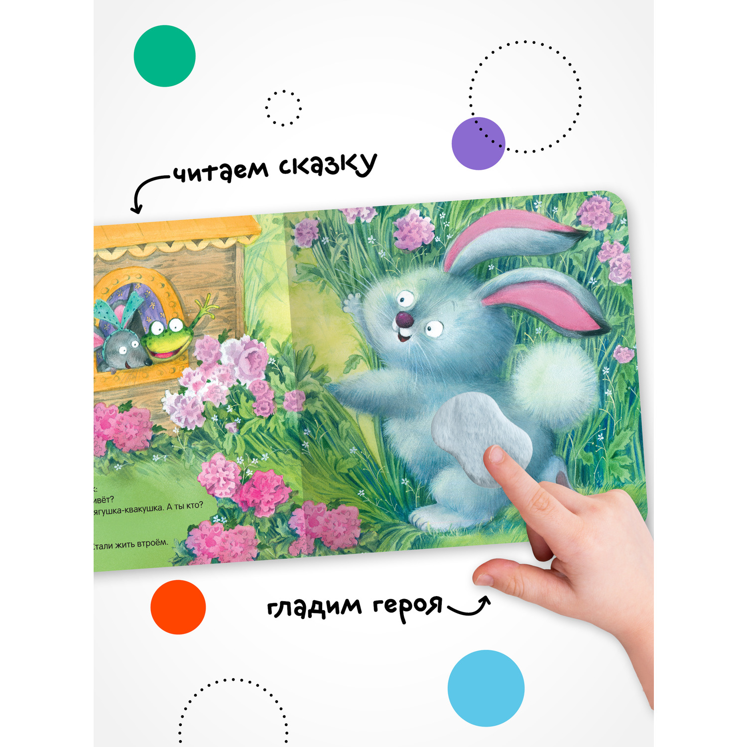 Книга МОЗАИКА kids Тактильные сказки Теремок - фото 5