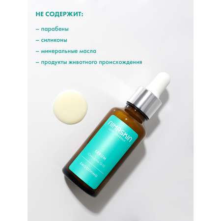 Сыворотка NIMASKIN Антивозрастная с коэнзимом 30 мл