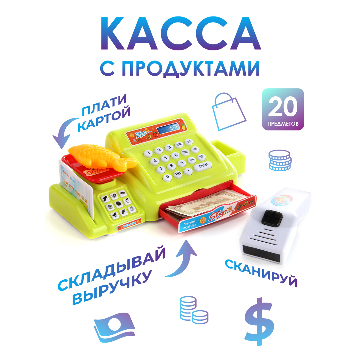 Игровой набор Veld Co продукты, касса - фото 1