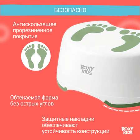 Ступенька-подставка детская ROXY-KIDS для унитаза и кровати, цвет зеленый