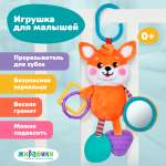 Игрушка Жирафики подвеска Лисенок