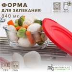 Форма Pasabahce Круглая с крышкой 840 мл Borcam