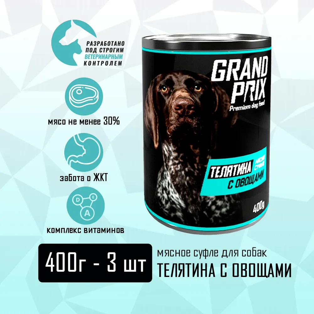 Корм влажный для собак Grand Prix Ассорти баранина, кролик, телятина, 3 шт по 400 г. - фото 3