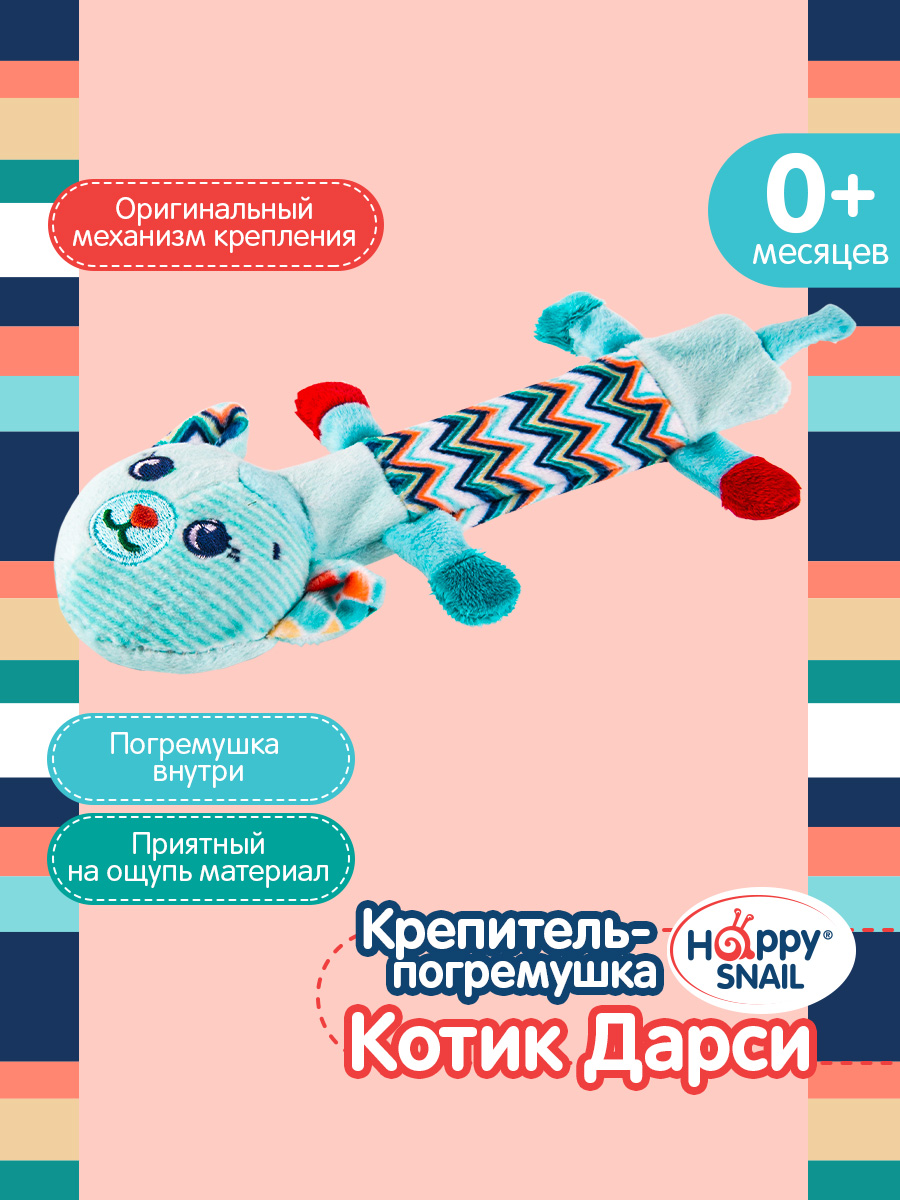 Игрушка Happy Snail - фото 1