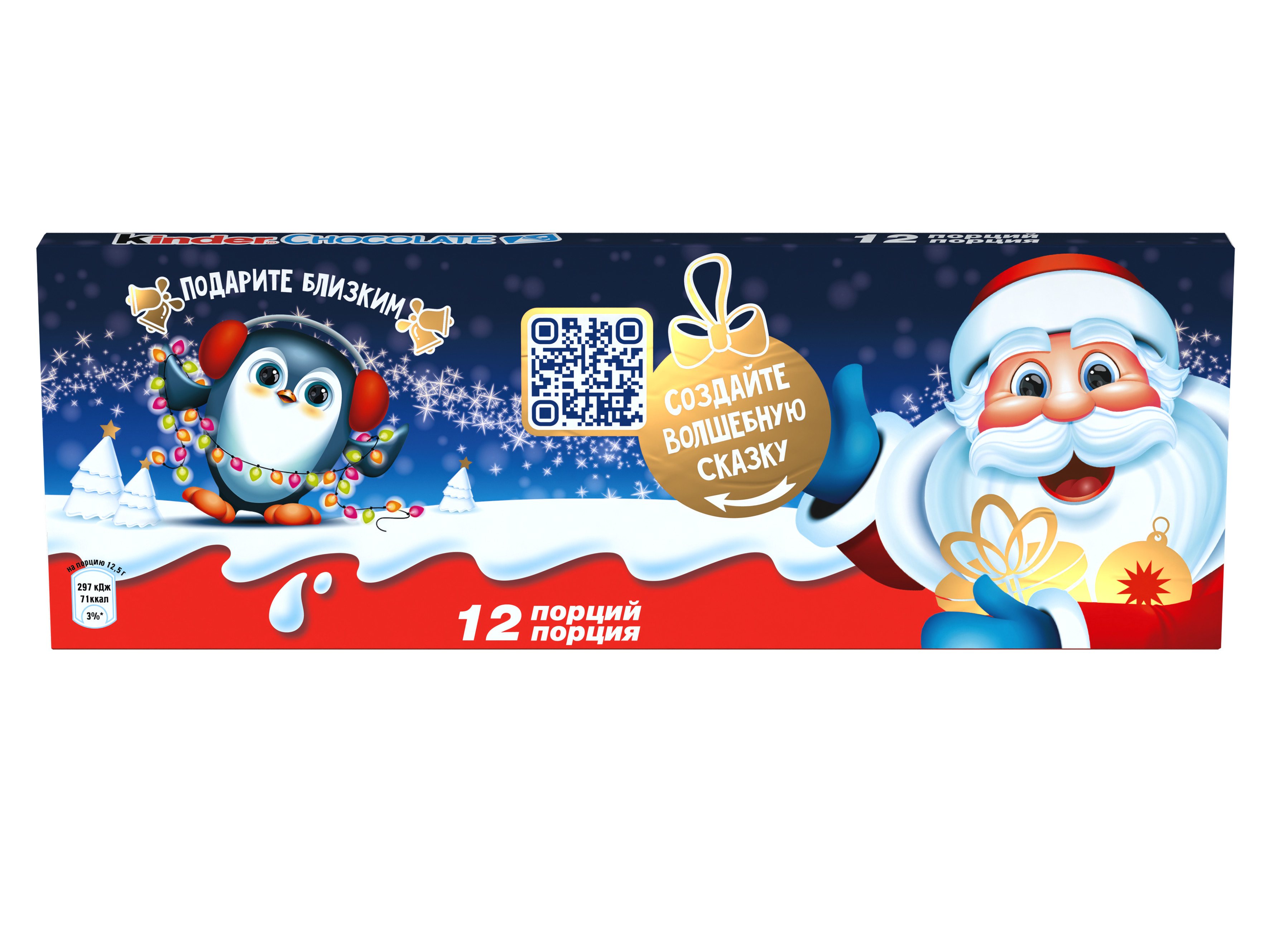 Шоколад Kinder с молочной начинкой 150г - фото 1