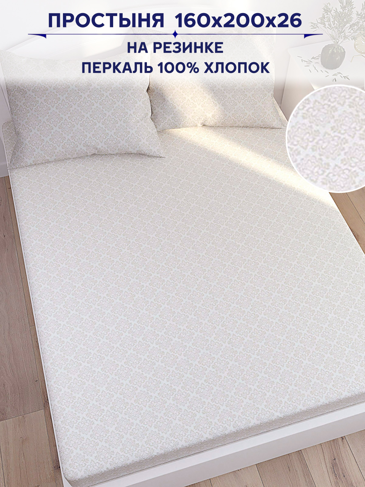 Простыня на резинке Anna Maria Сказка Классика 160х200 см - фото 2