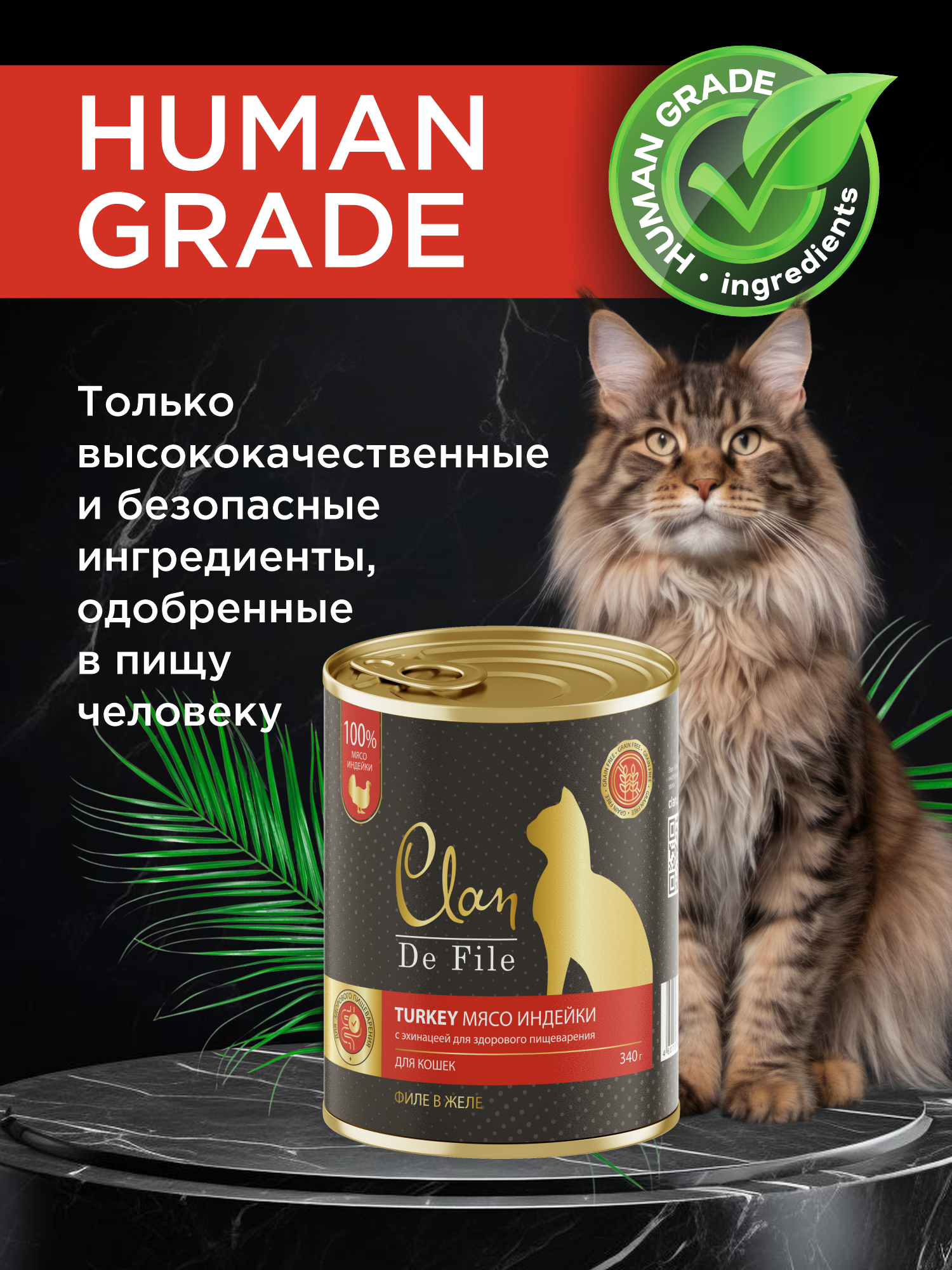 Корм влажный для кошек Clan De File Индейка филе в желе ж/б 340г 8 шт - фото 2