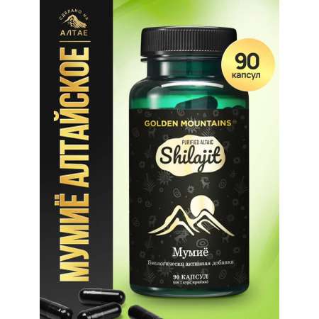 Мумие GoldenMountains алтайское натуральное очищенное