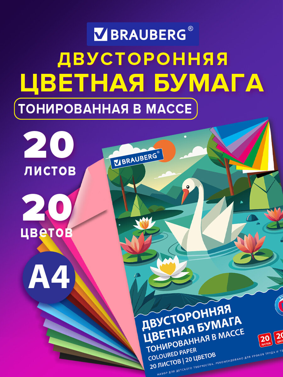 Цветная бумага Brauberg - фото 1