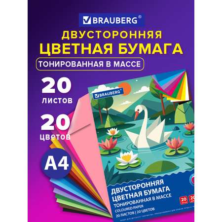 Цветная бумага Brauberg