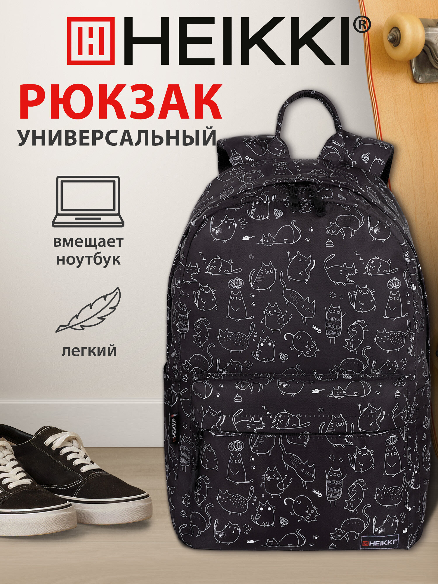 Изображение товара Городской школьный рюкзак HEIKKI DREAM с ярким принтом Crazy cats для подростков Изображение товара Городской школьный рюкзак HEIKKI DREAM с ярким принтом Crazy cats для подростков