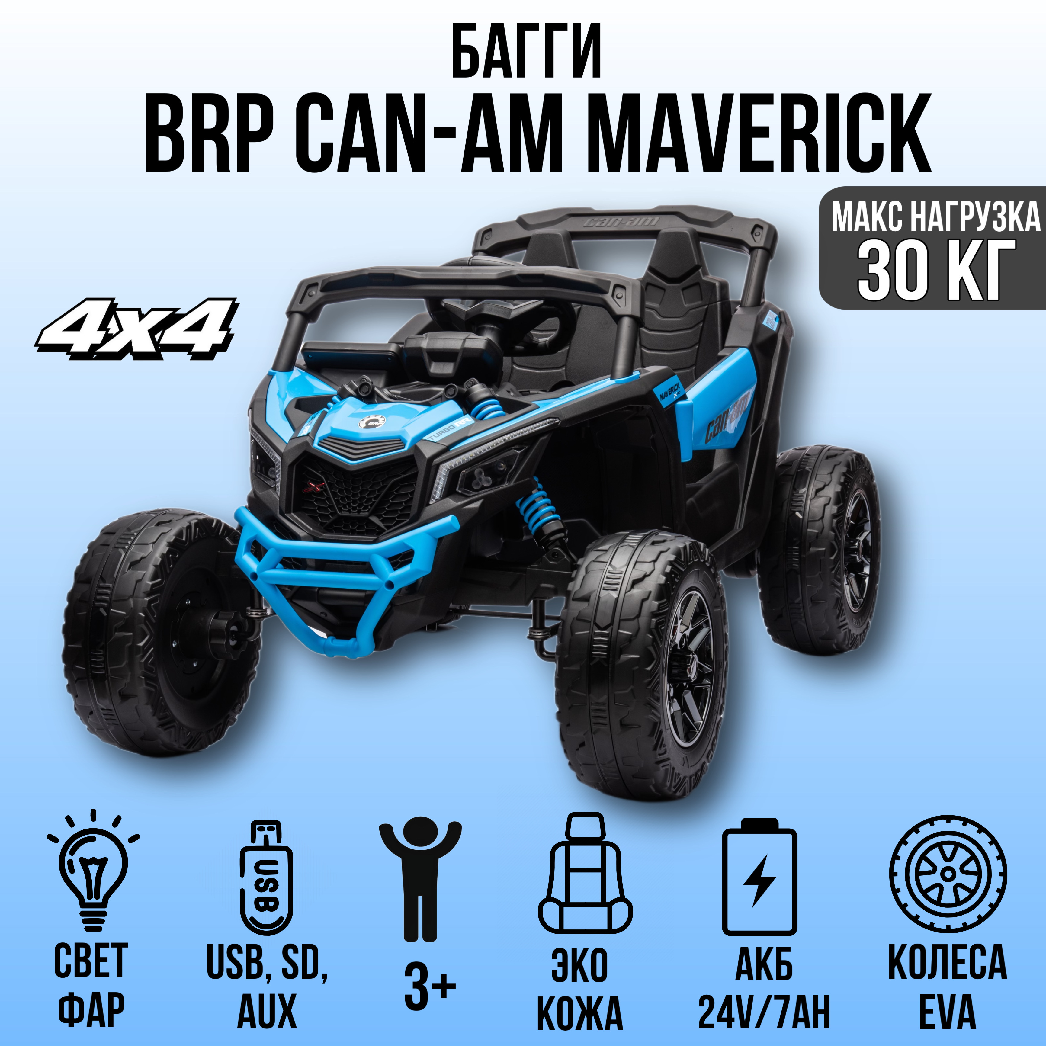 Электромобиль TOYLAND Багги BRP Can-Am Maverick 4х4 С пультом ДУ - фото 1