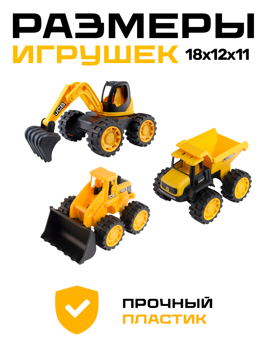 Игровой набор JCB 3 машинки 18см 14162340 - фото 2