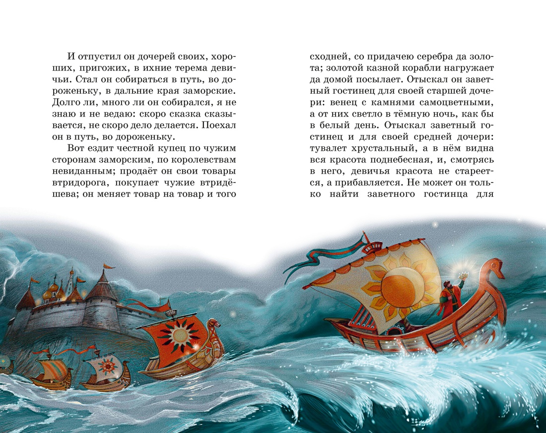 Книга Махаон КласЛит Аксаков А Аленький цветочек - фото 8