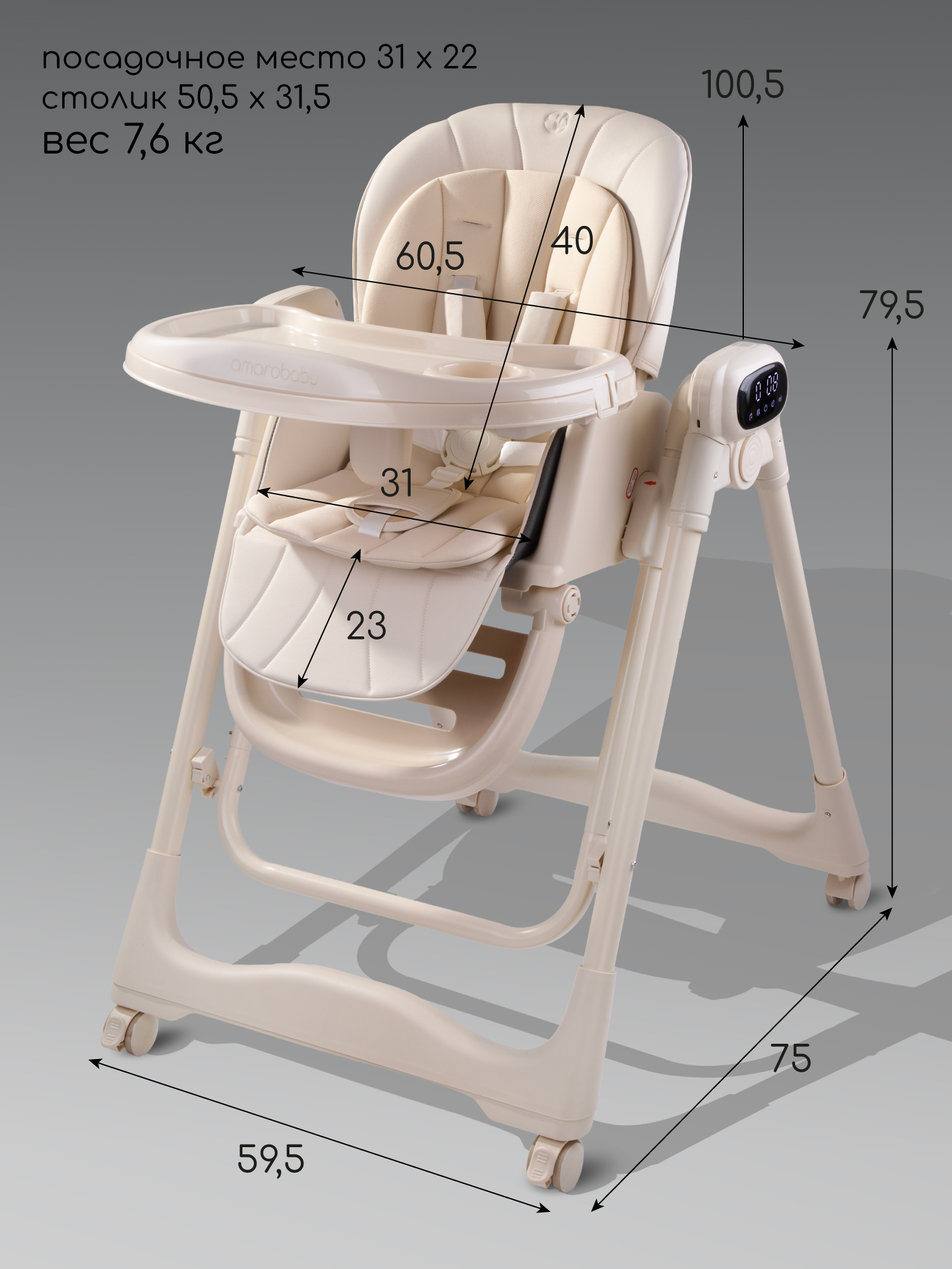 Стульчик для кормления Amarobaby Legacy бежевый - фото 22