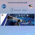 Телескоп Attivio Переносной