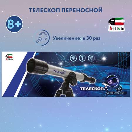 Телескоп Attivio Переносной