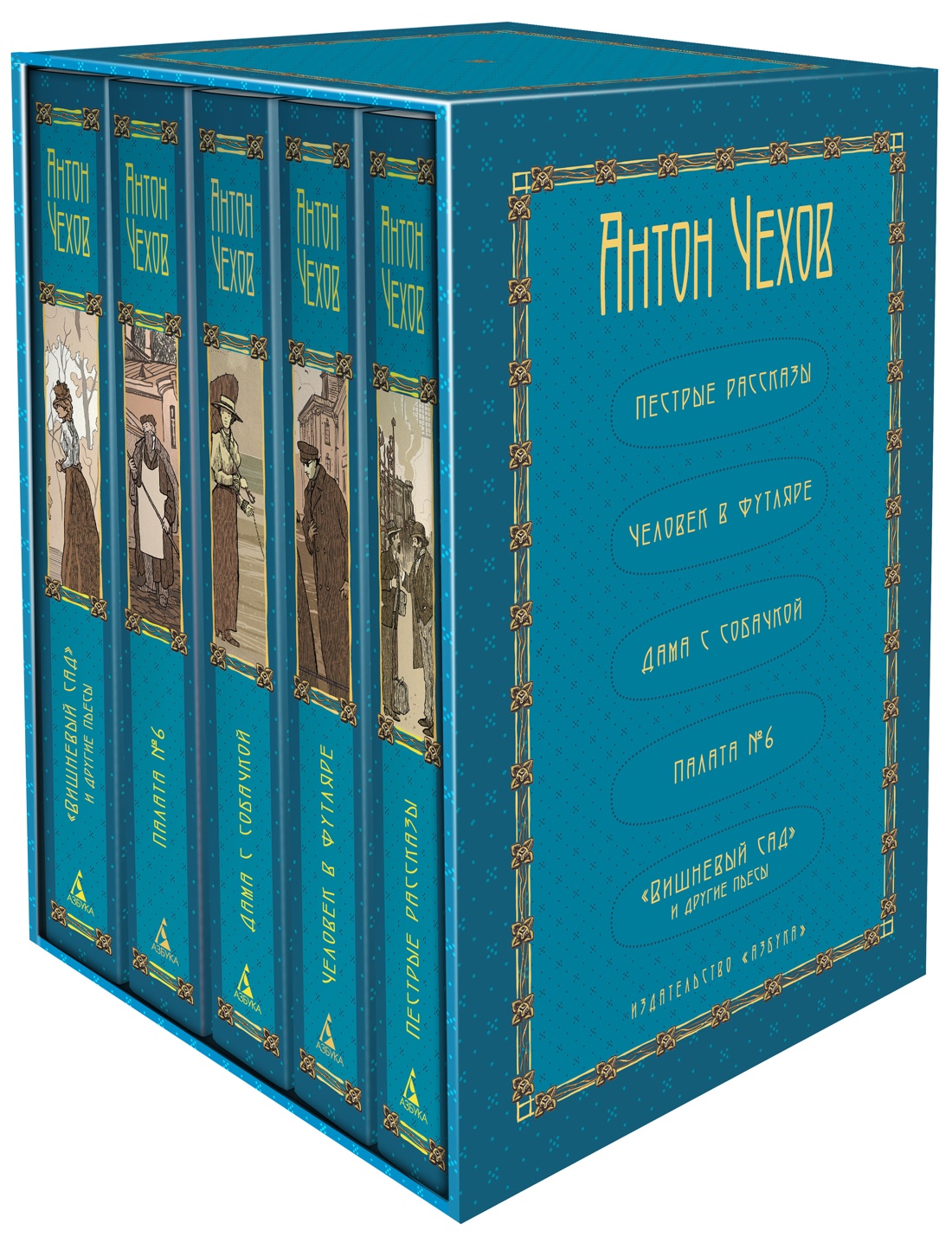 Книга АЗБУКА Собрание сочинений А. П. Чехова в 5 томах в футляре - фото 1