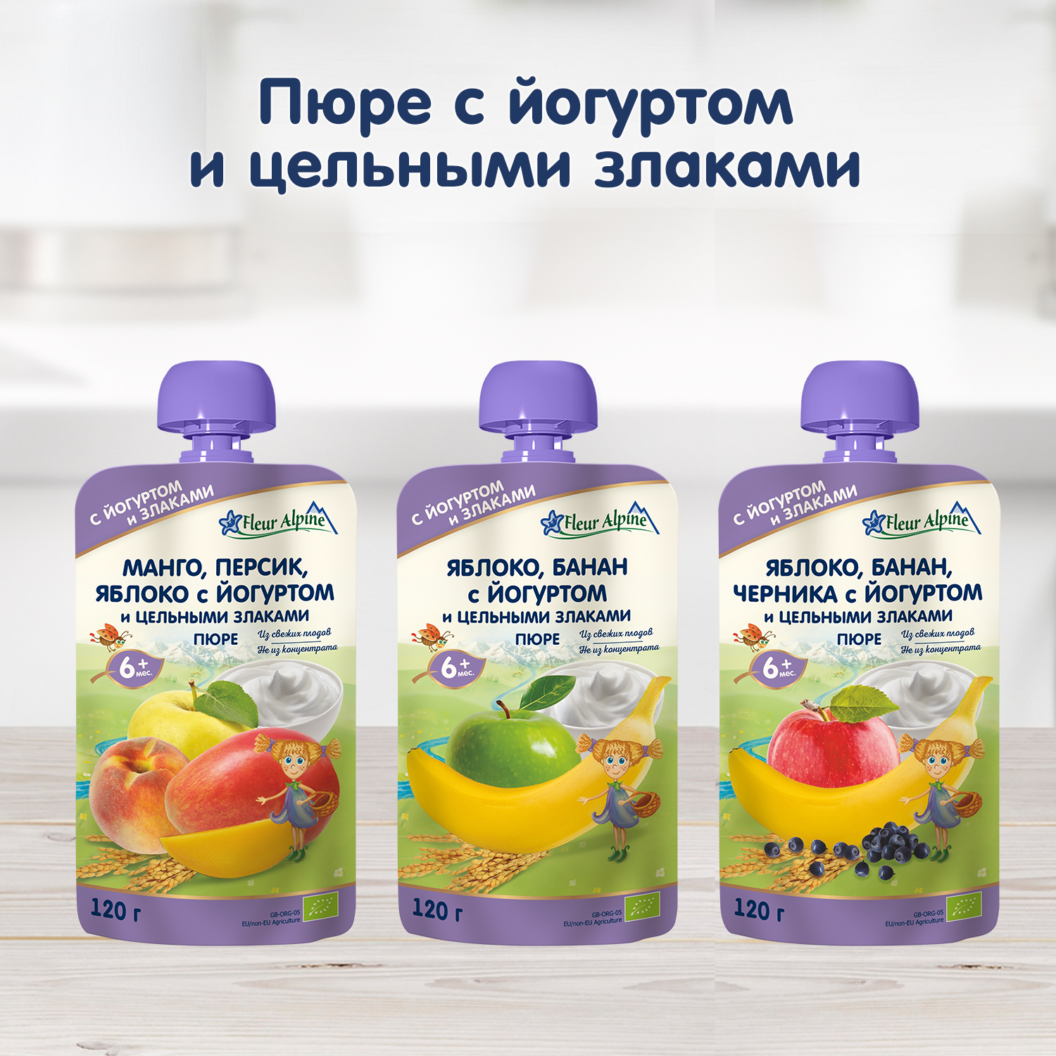 Пюре Fleur Alpine Органик яблоко-банан-черника-йогурт с 6 мес 120 г - фото 7