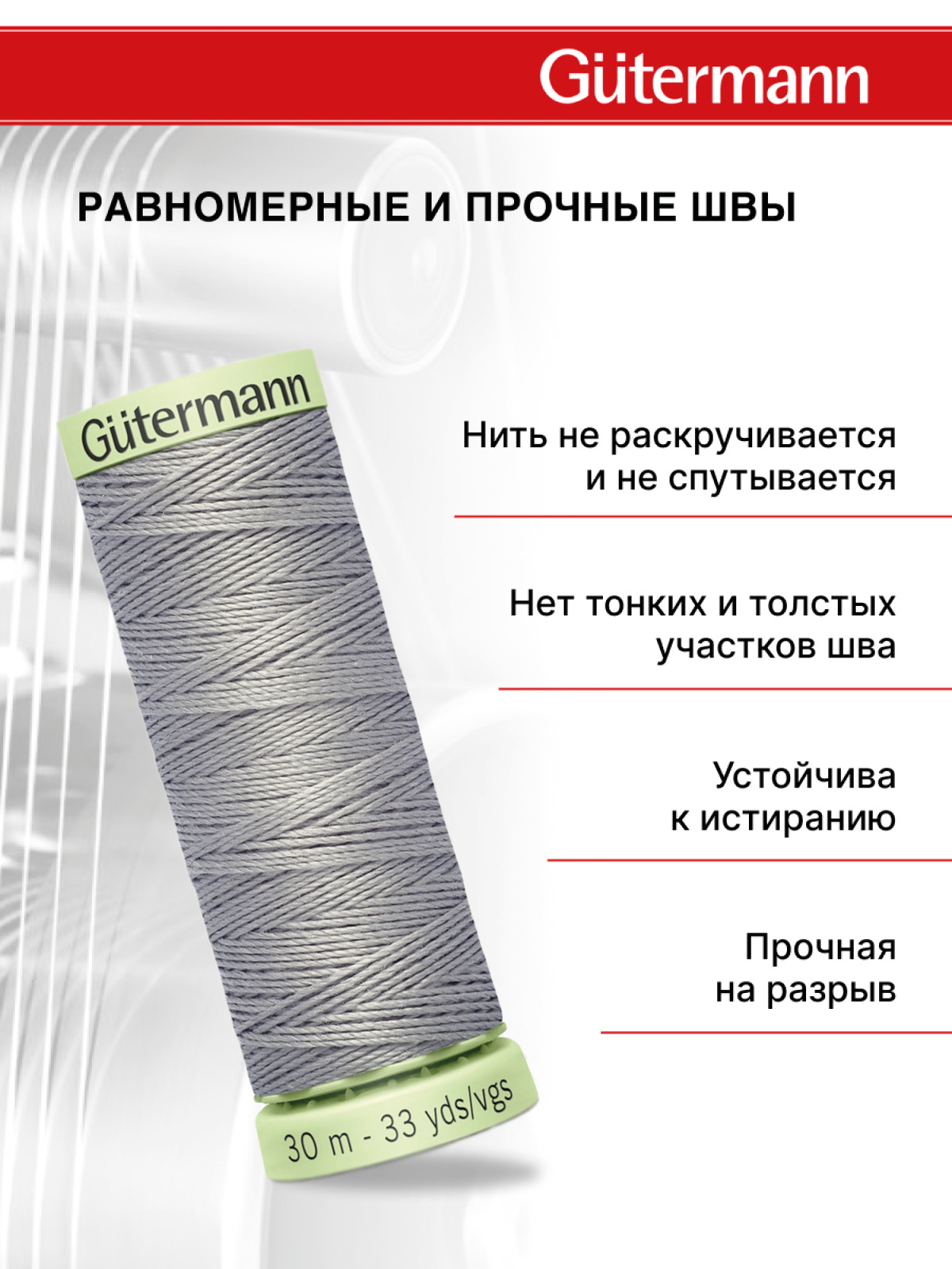 Нитки для шитья и отстрочки Top Stitch Guttermann 30/30м цвет 634 - фото 3